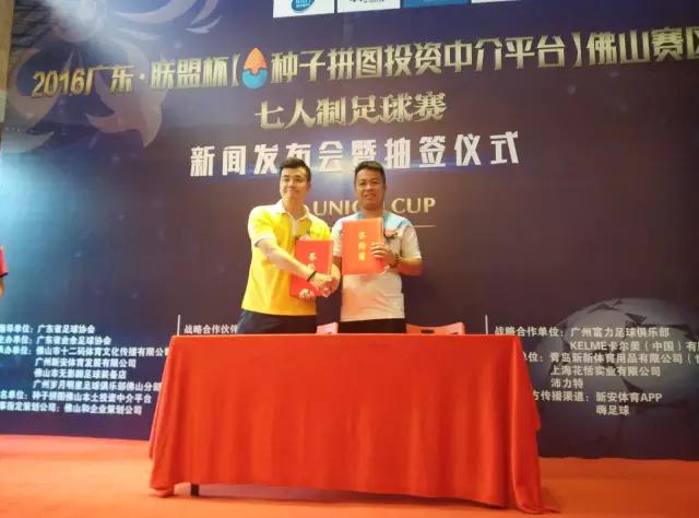 佛山市十二碼體育文化傳播有限公司總經(jīng)理戴光煒先生和【種子拼圖投資中介平臺】董事長鄧偉雄先生 佛山市十二碼體育文化傳播有限公司總經(jīng)理戴光煒先生和【種子拼圖投資中介平臺】董事長鄧偉雄先生